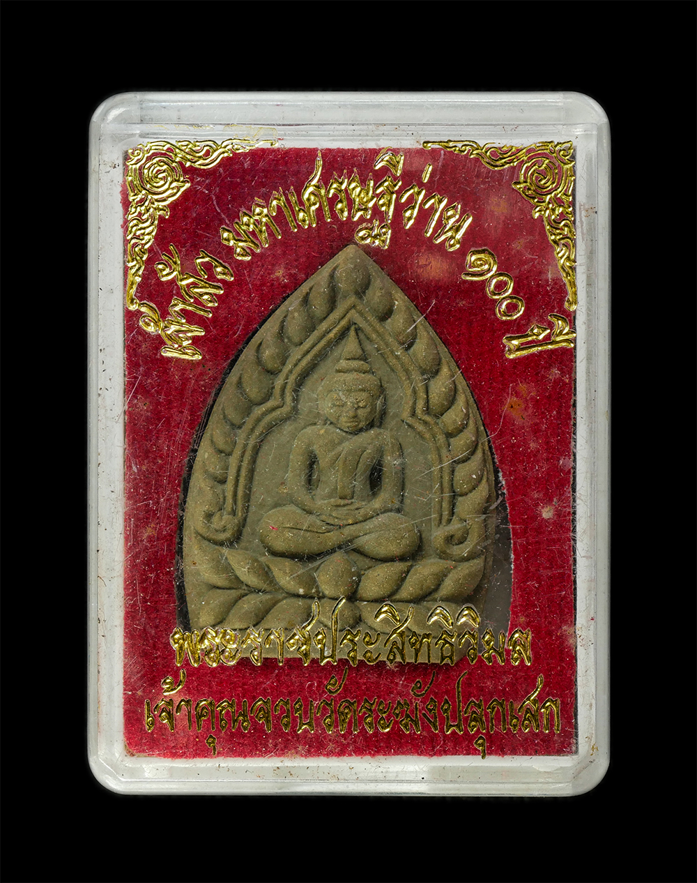 28Jan25 (44)dp.jpg - พระผงเจ้าสัว มหาเศรษฐี ว่าน 100 ปี เจ้าคุณจวบ(พระราชประสิทธิวิมล) วัดระฆังปลุกเสก วัดระฆังโฆสิตาราม กรุงเทพฯ เนื้อผงพุทธคุณ ผงว่าน ฝังเกศา พระเก่าสวย  [..] | https://kamulet.in.th